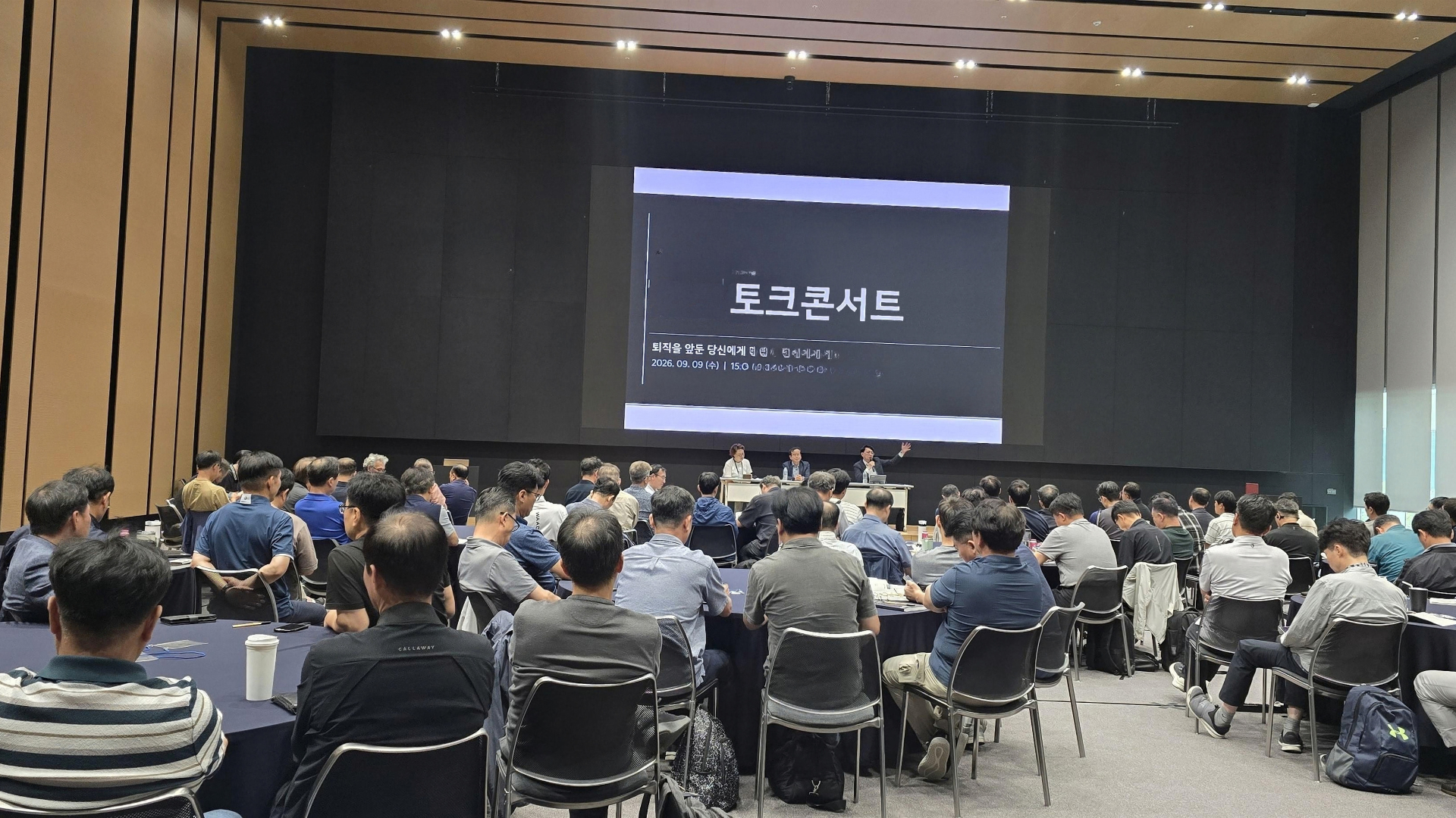퇴직을 앞둔 이들을 위한 토크콘서트 행사장 전경